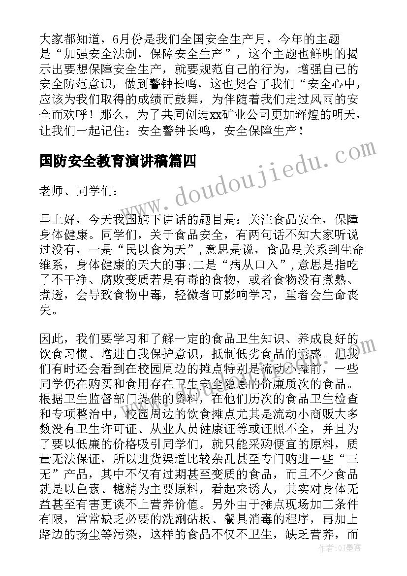 最新国防安全教育演讲稿 安全三分钟演讲稿(实用7篇)