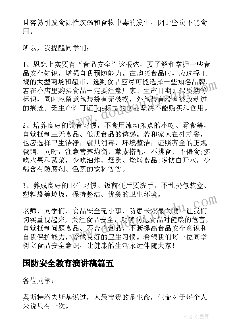 最新国防安全教育演讲稿 安全三分钟演讲稿(实用7篇)