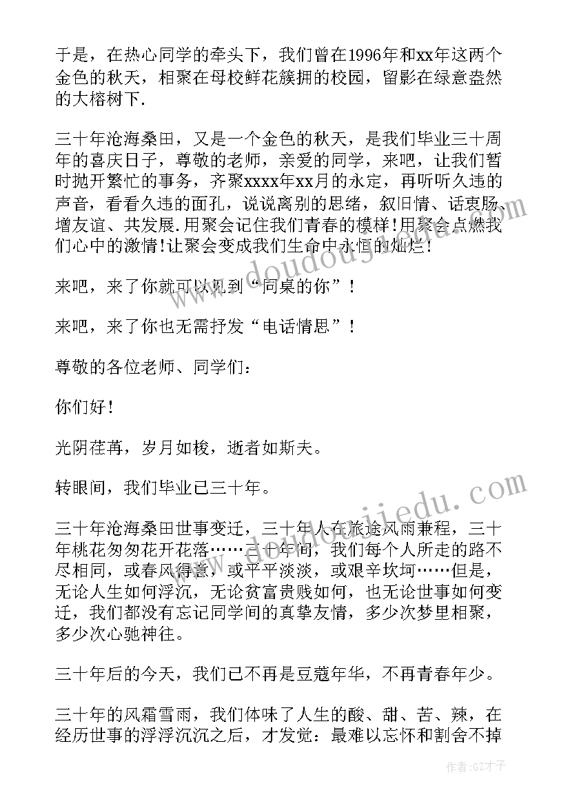 版同学聚会邀请函 同学聚会邀请函同学聚会邀请函(模板5篇)