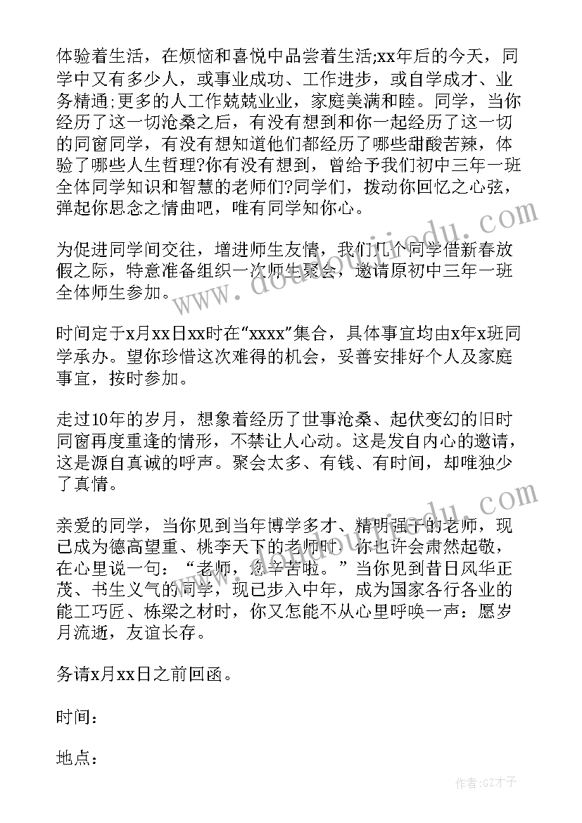 版同学聚会邀请函 同学聚会邀请函同学聚会邀请函(模板5篇)