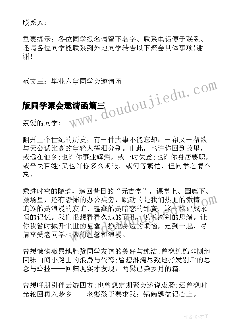 版同学聚会邀请函 同学聚会邀请函同学聚会邀请函(模板5篇)