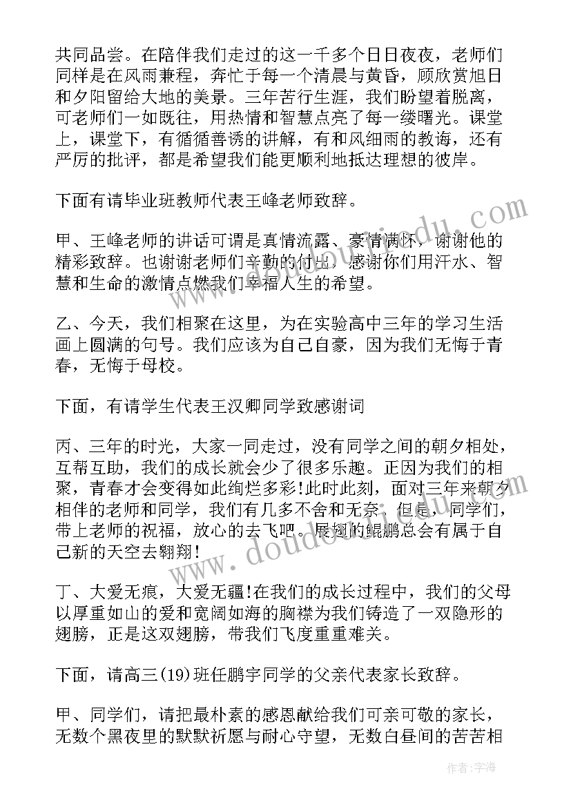 高中毕业典礼主持稿一男一女 高中毕业典礼主持词(通用7篇)