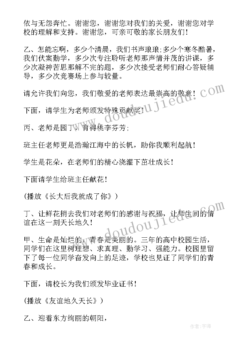 高中毕业典礼主持稿一男一女 高中毕业典礼主持词(通用7篇)