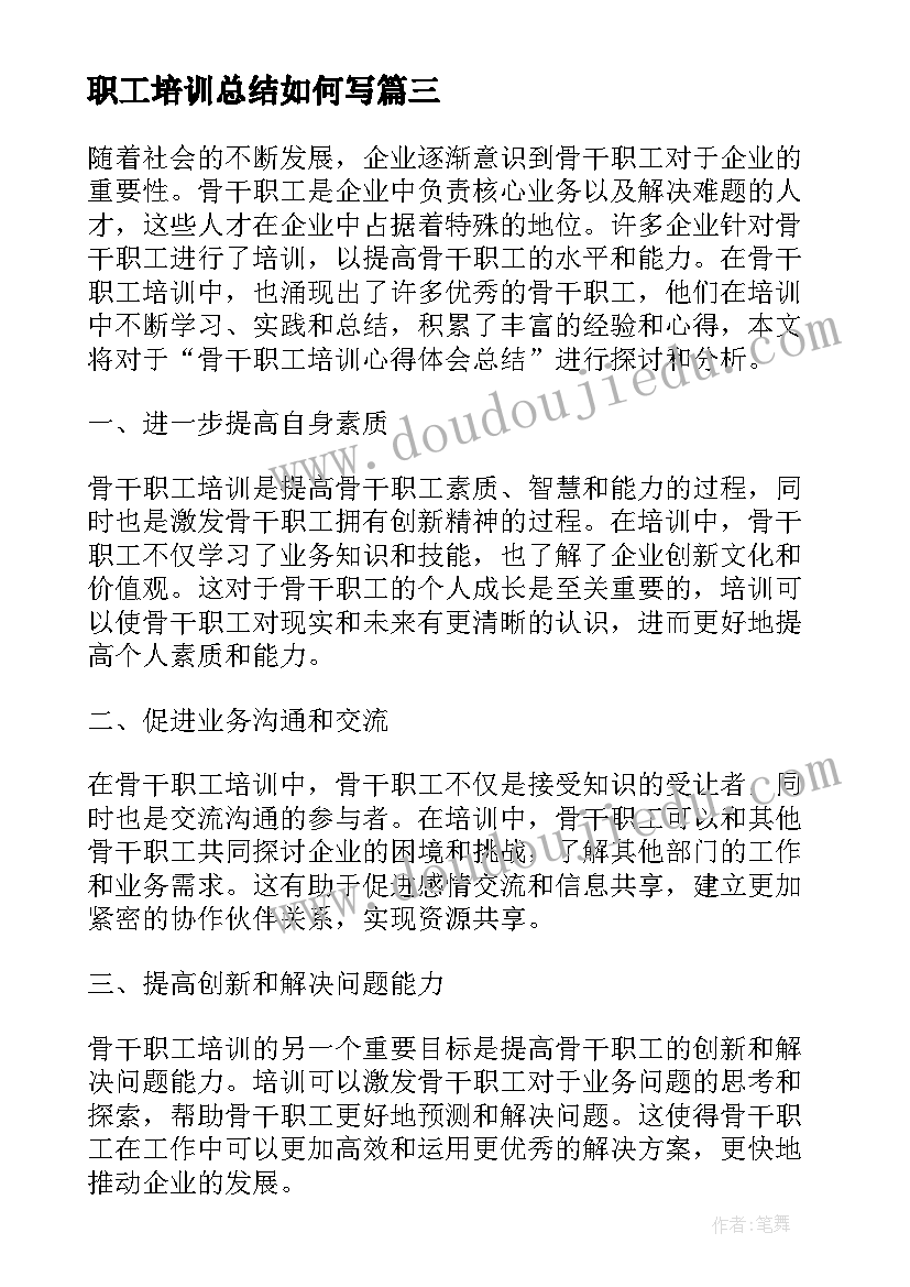 职工培训总结如何写(通用10篇)