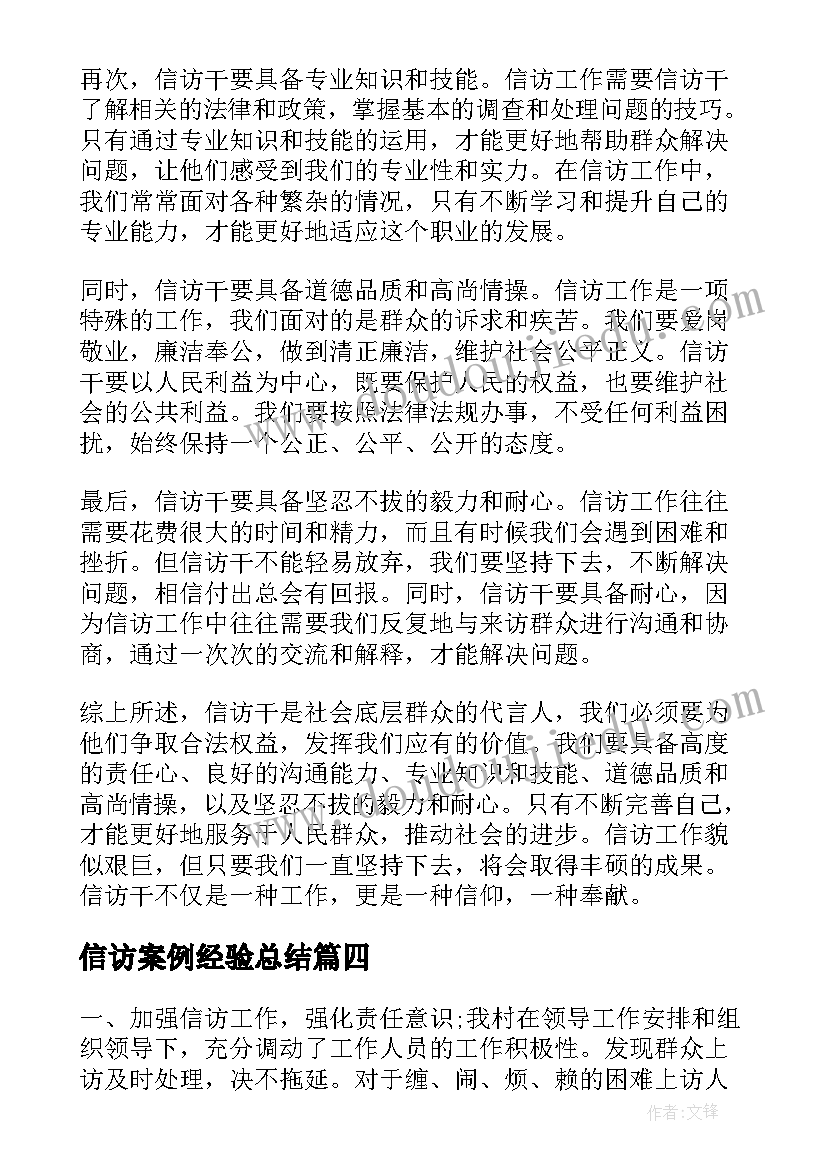 最新信访案例经验总结 县信访局信访工作总结(精选7篇)