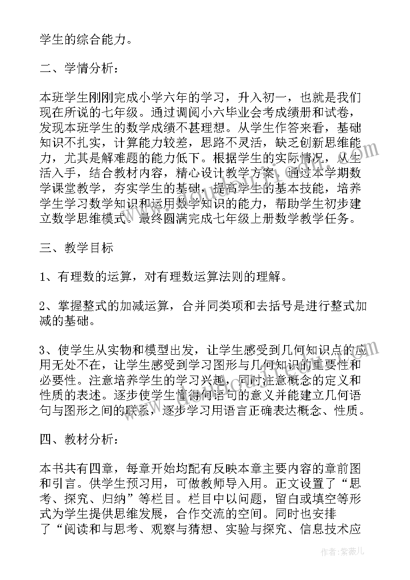 2023年七年级数学下教学进度安排表 七年级数学教学计划(大全5篇)