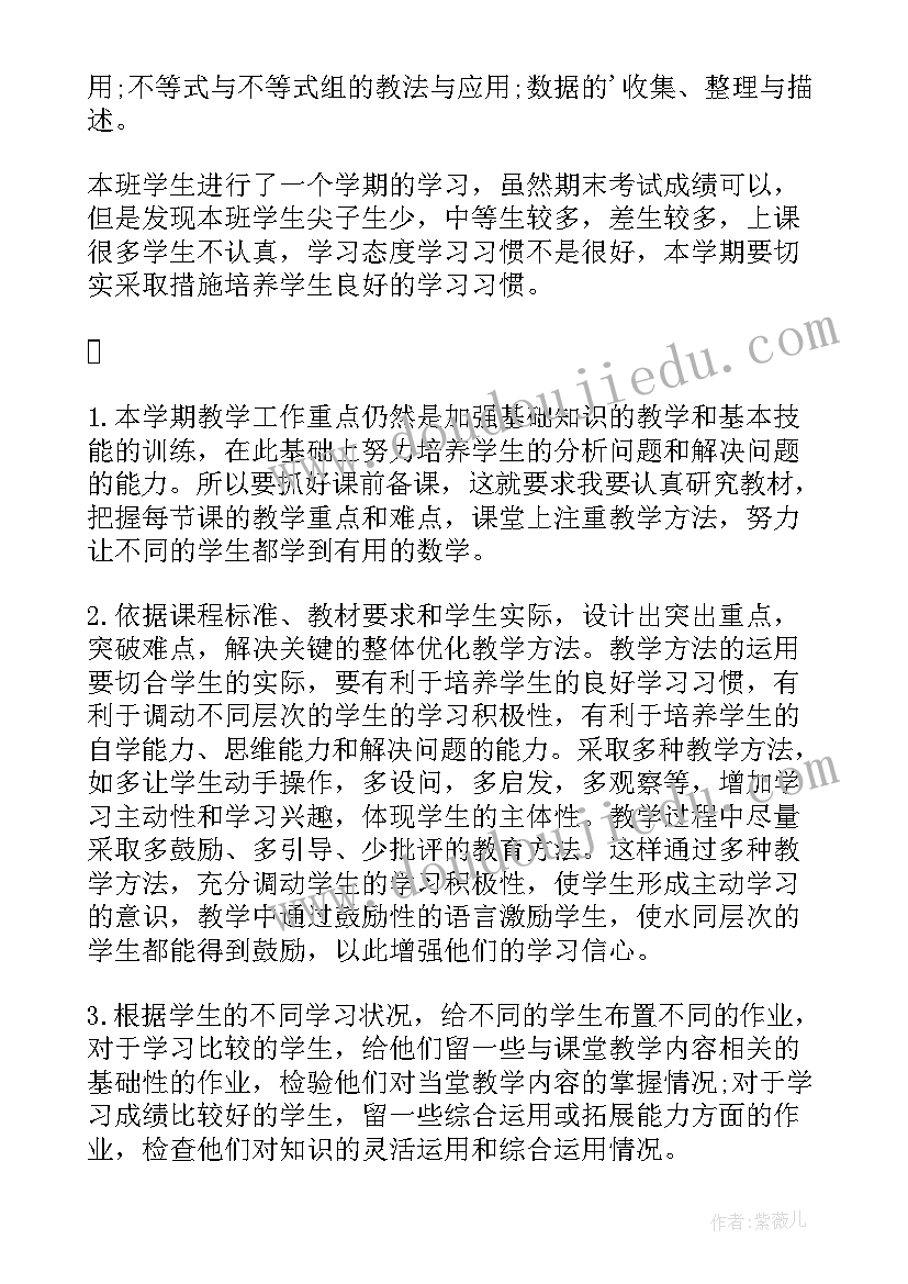 2023年七年级数学下教学进度安排表 七年级数学教学计划(大全5篇)