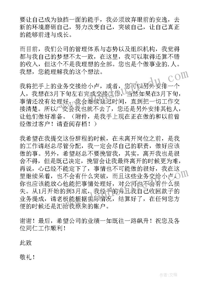 换工作辞职报告原因 公司个人辞职报告(精选9篇)