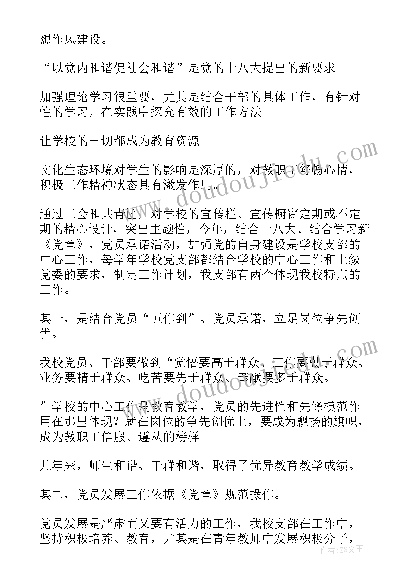 最新支部书记问题查摆报告 支部书记述职报告(实用10篇)