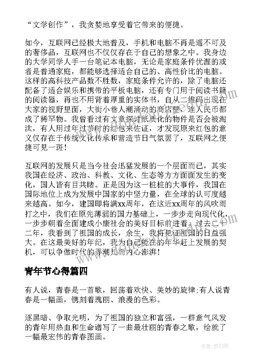 2023年青年节心得 五四青年节心得体会(通用6篇)