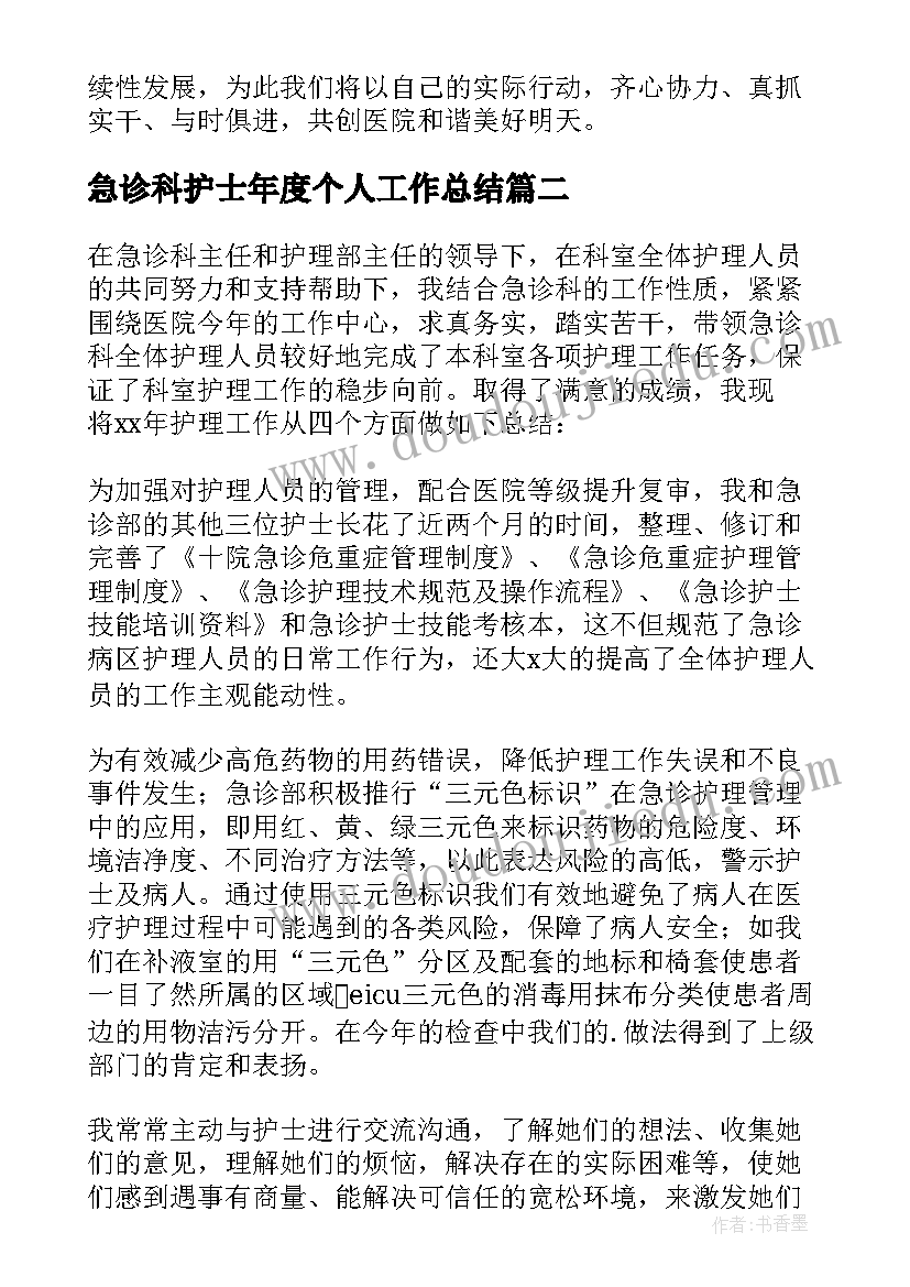 急诊科护士年度个人工作总结(汇总5篇)