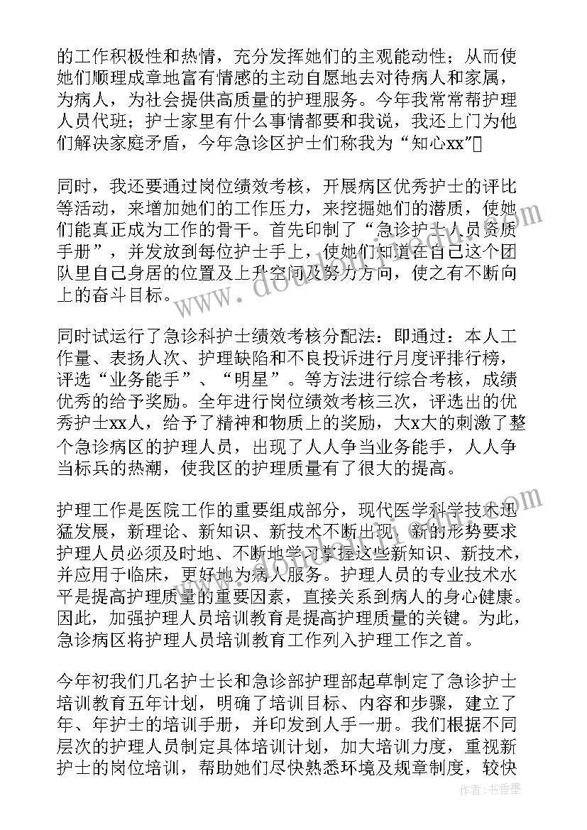 急诊科护士年度个人工作总结(汇总5篇)