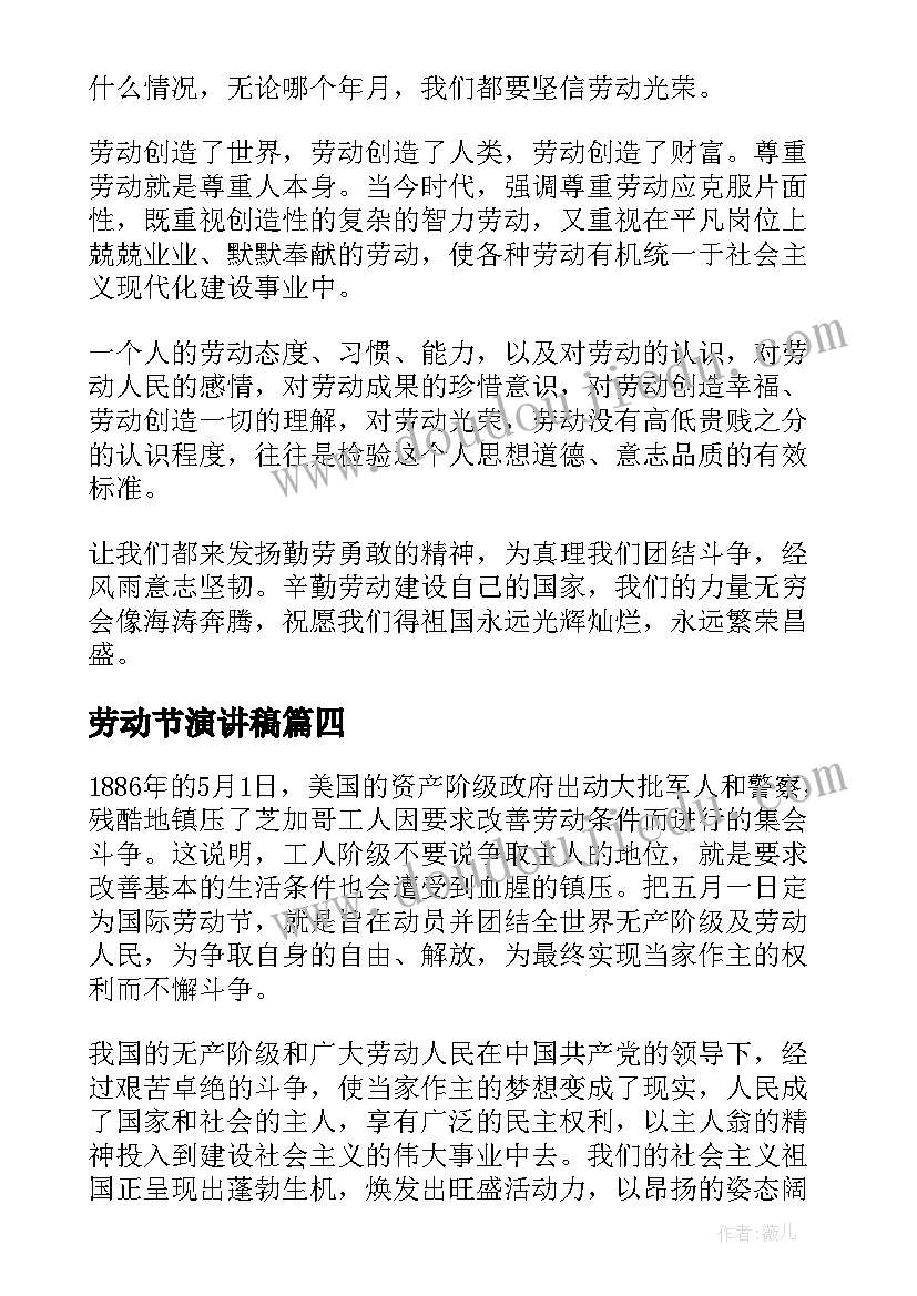 最新劳动节演讲稿 中学生劳动节演讲稿(通用10篇)