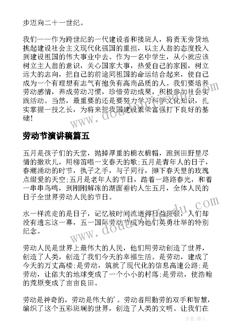 最新劳动节演讲稿 中学生劳动节演讲稿(通用10篇)