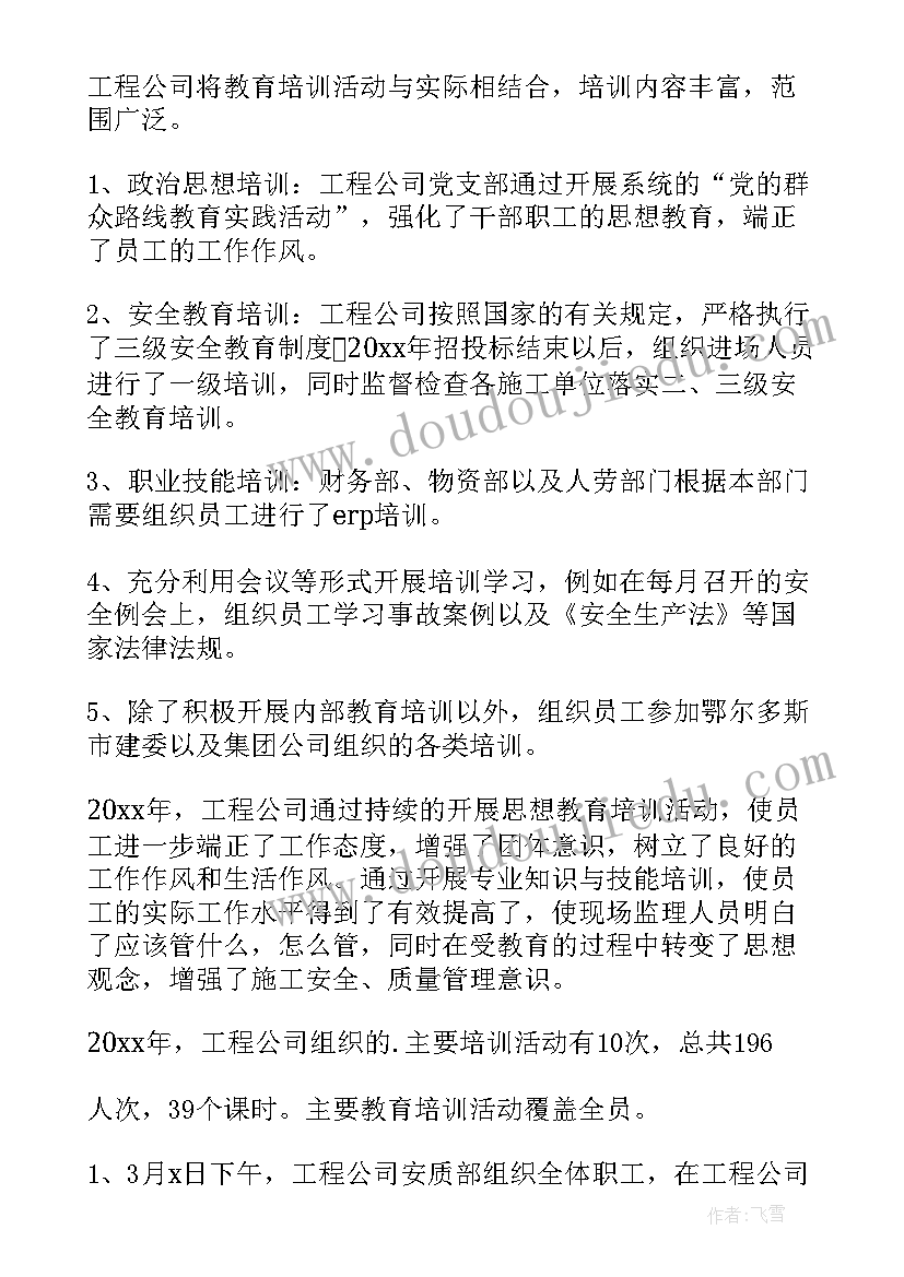 2023年公司年度培训总结 公司年度培训工作总结(大全9篇)