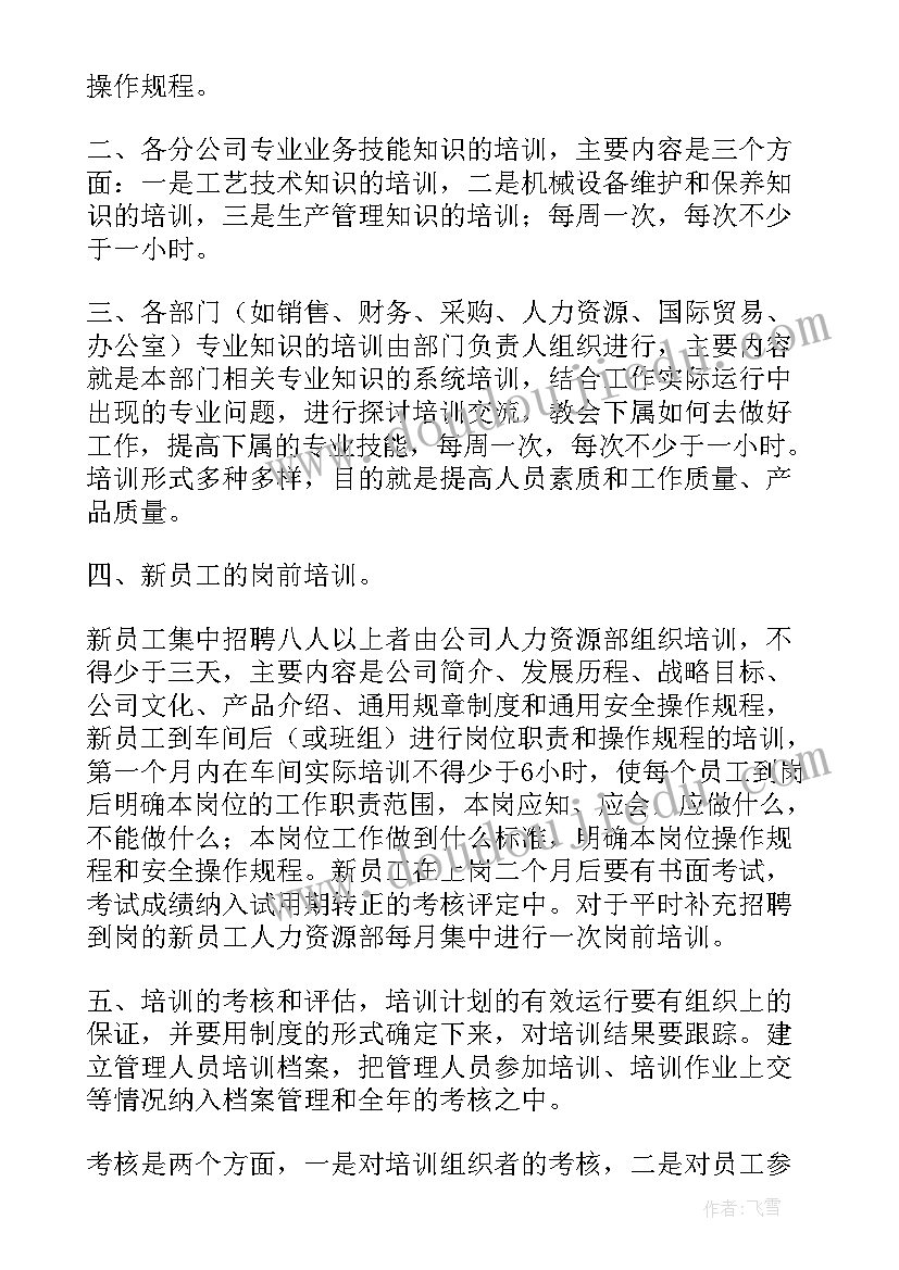 2023年公司年度培训总结 公司年度培训工作总结(大全9篇)