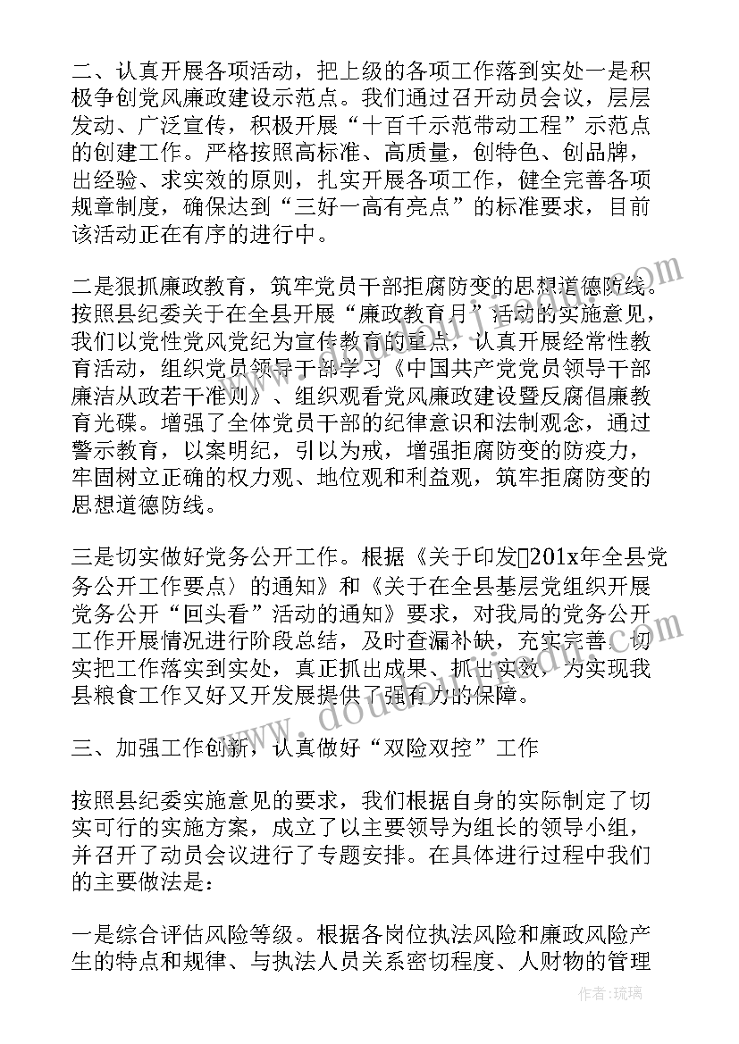 2023年学校纪检监察部门年度总结(大全5篇)