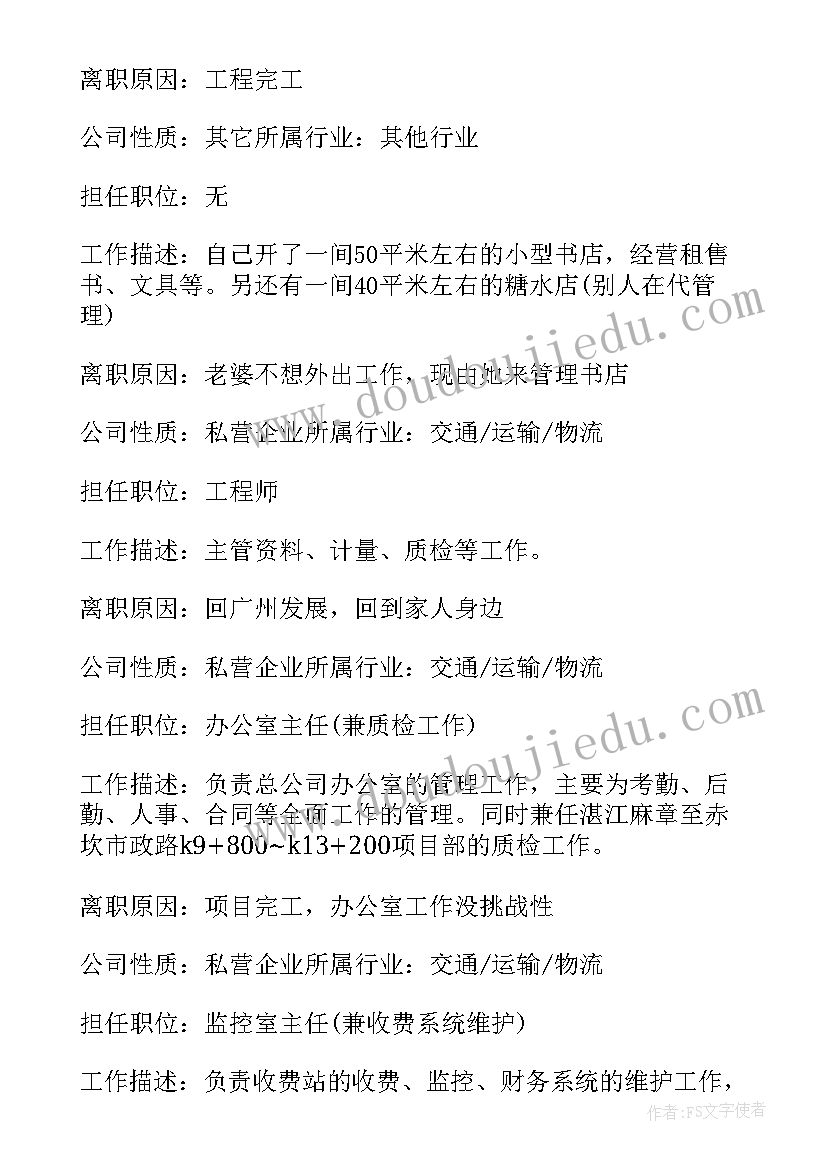 技术总工面试自我介绍 技术总工个人简历(通用8篇)