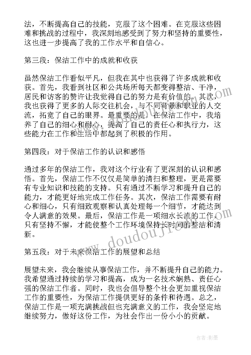 最新保洁工作群微信昵称 保洁工作总结(通用5篇)