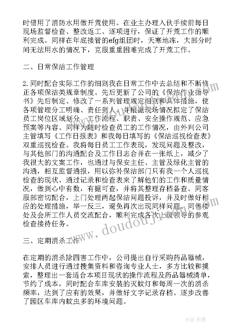 最新保洁工作群微信昵称 保洁工作总结(通用5篇)