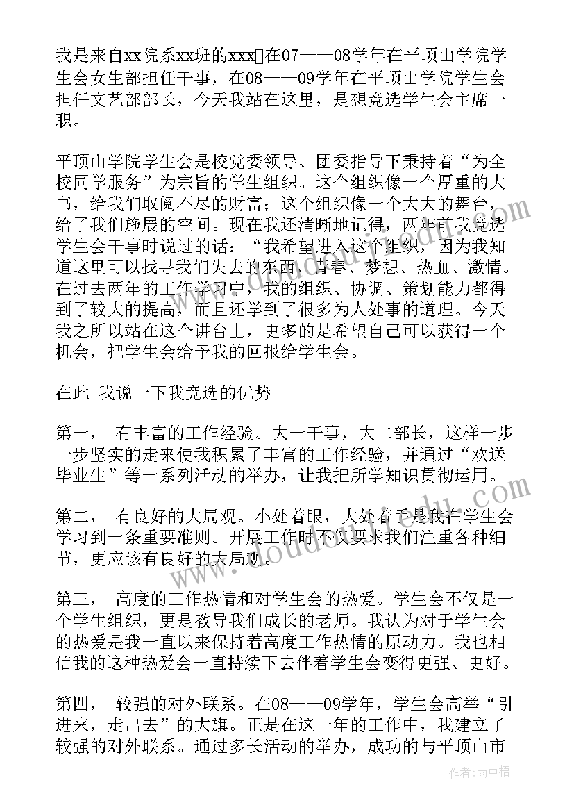 最新学生会干部竞选演讲稿(精选5篇)