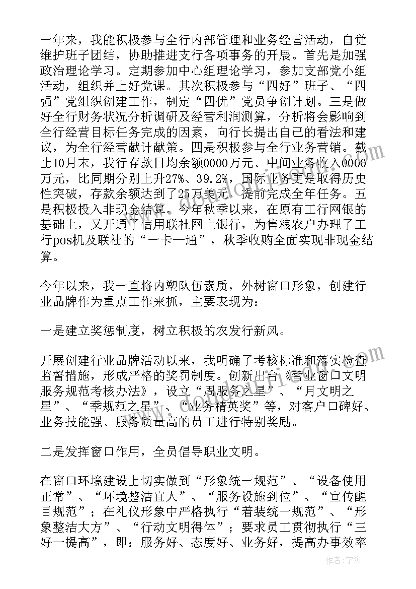 农村商业银行会计主管竞聘演讲稿 银行会计主管述职报告系列(优秀7篇)