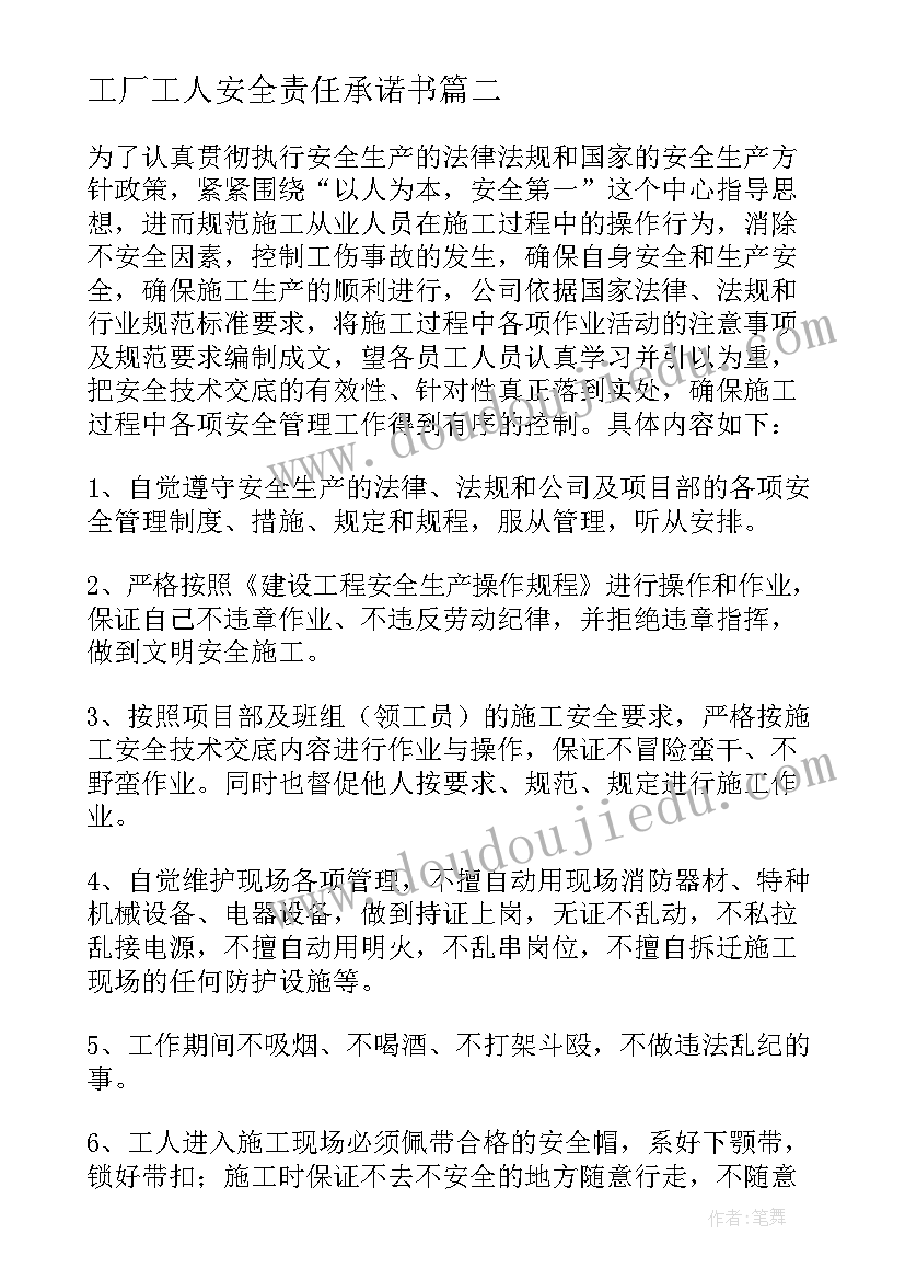 2023年工厂工人安全责任承诺书 煤矿工人安全责任承诺书(精选5篇)