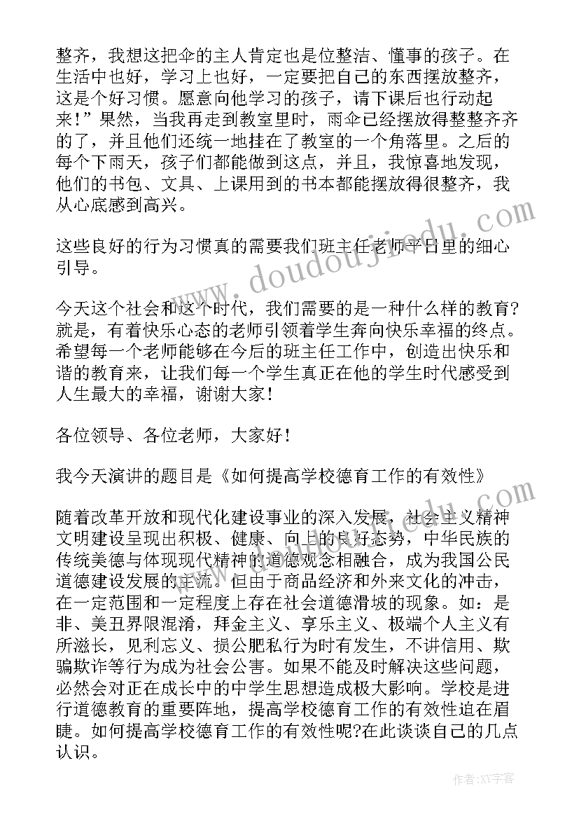 最新校长论坛发言稿 高峰论坛上的领导讲话稿(精选5篇)