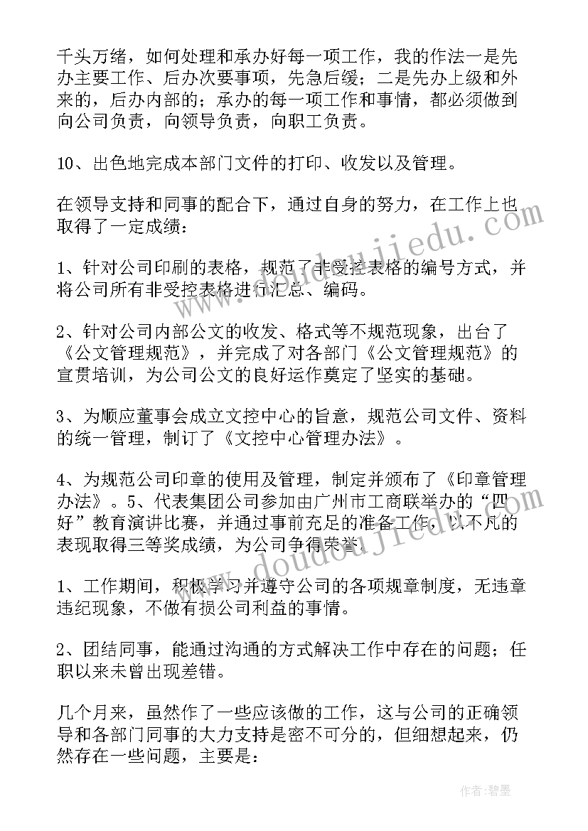 最新秘书处工作总结(优秀6篇)