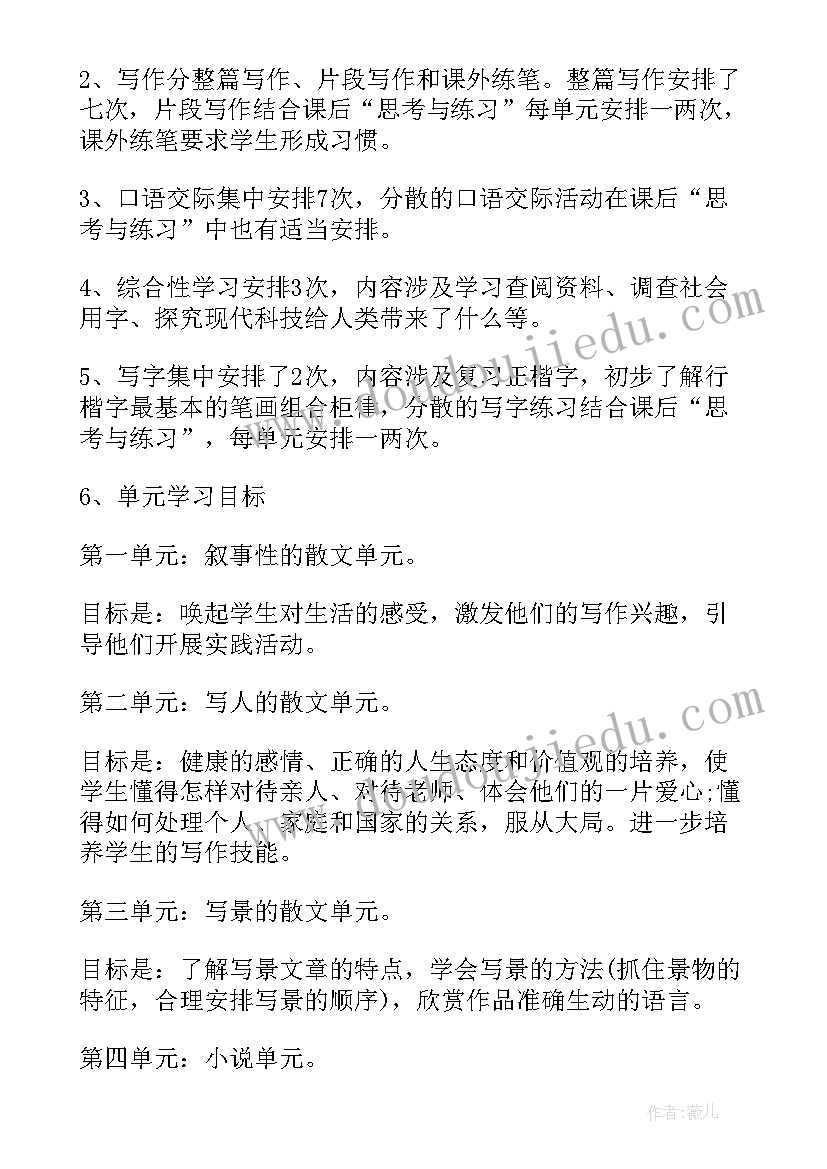 2023年七年级语文教学工作计划(通用8篇)