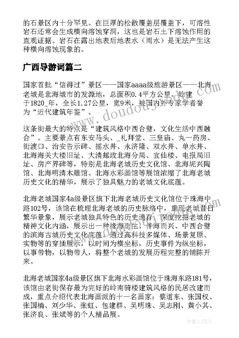 最新广西导游词 广西旅游导游词(精选5篇)