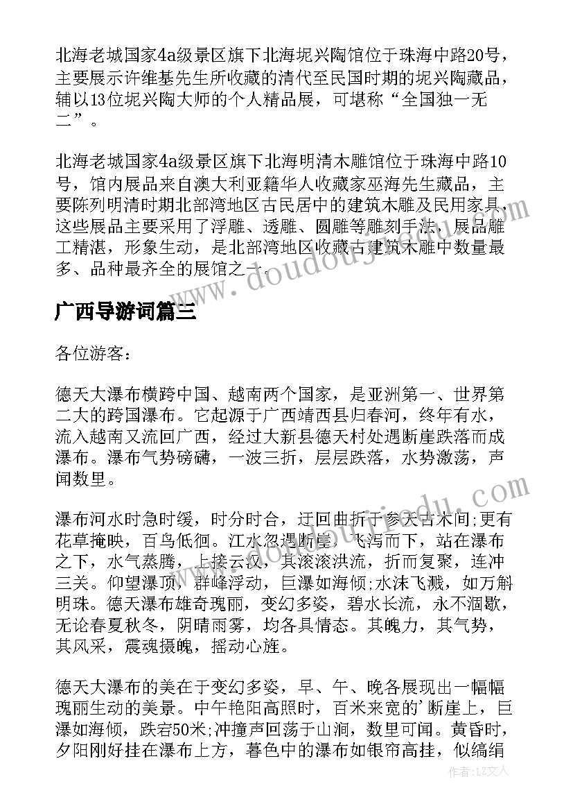 最新广西导游词 广西旅游导游词(精选5篇)
