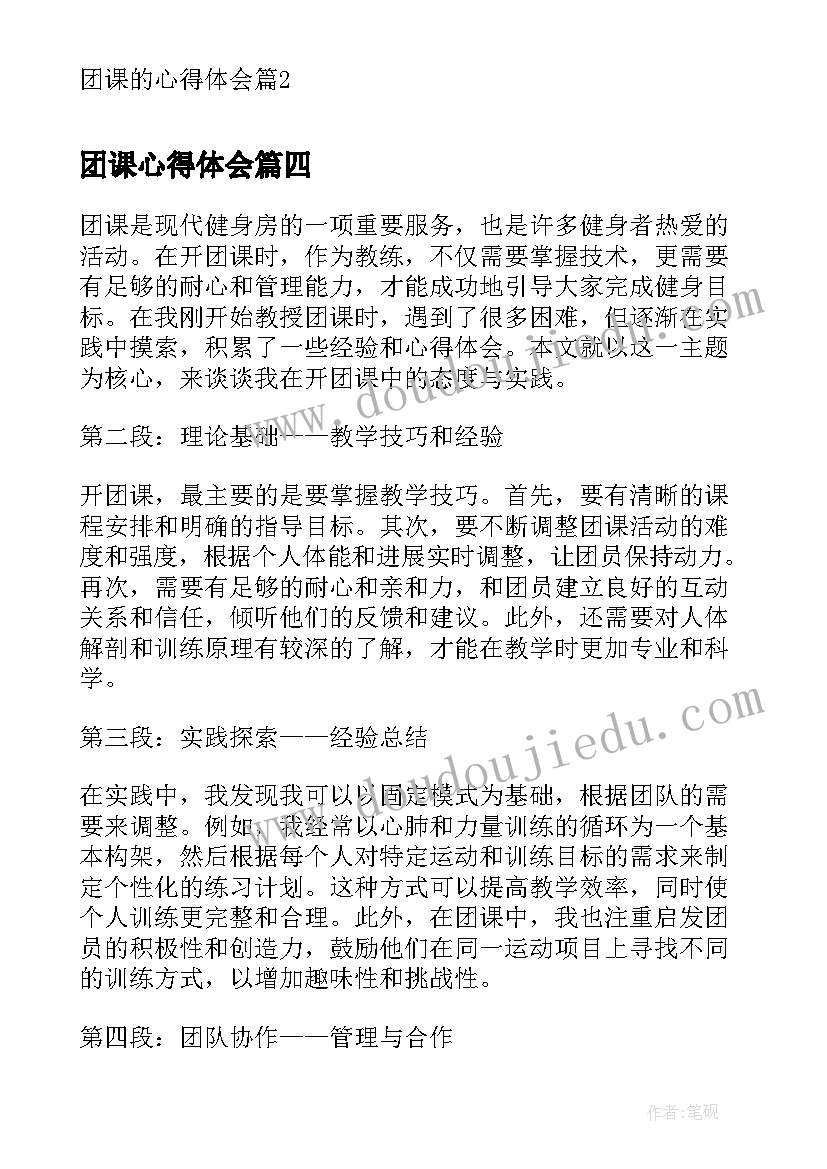 最新团课心得体会 年团课心得体会(优秀9篇)