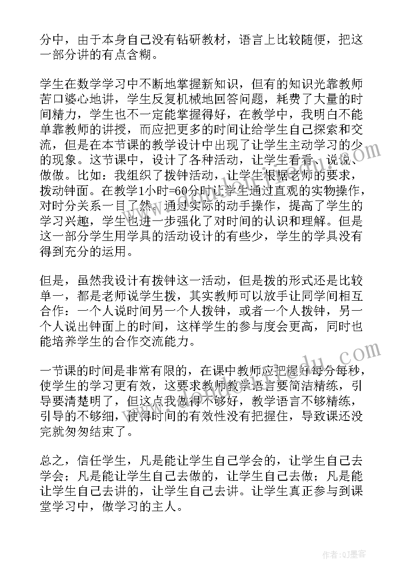 2023年二年级数学认识时间的教学反思(优秀5篇)