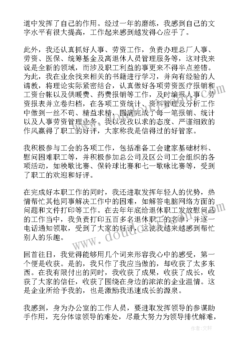 最新办公室工作总结结束语 办公室年终工作总结精彩(实用5篇)