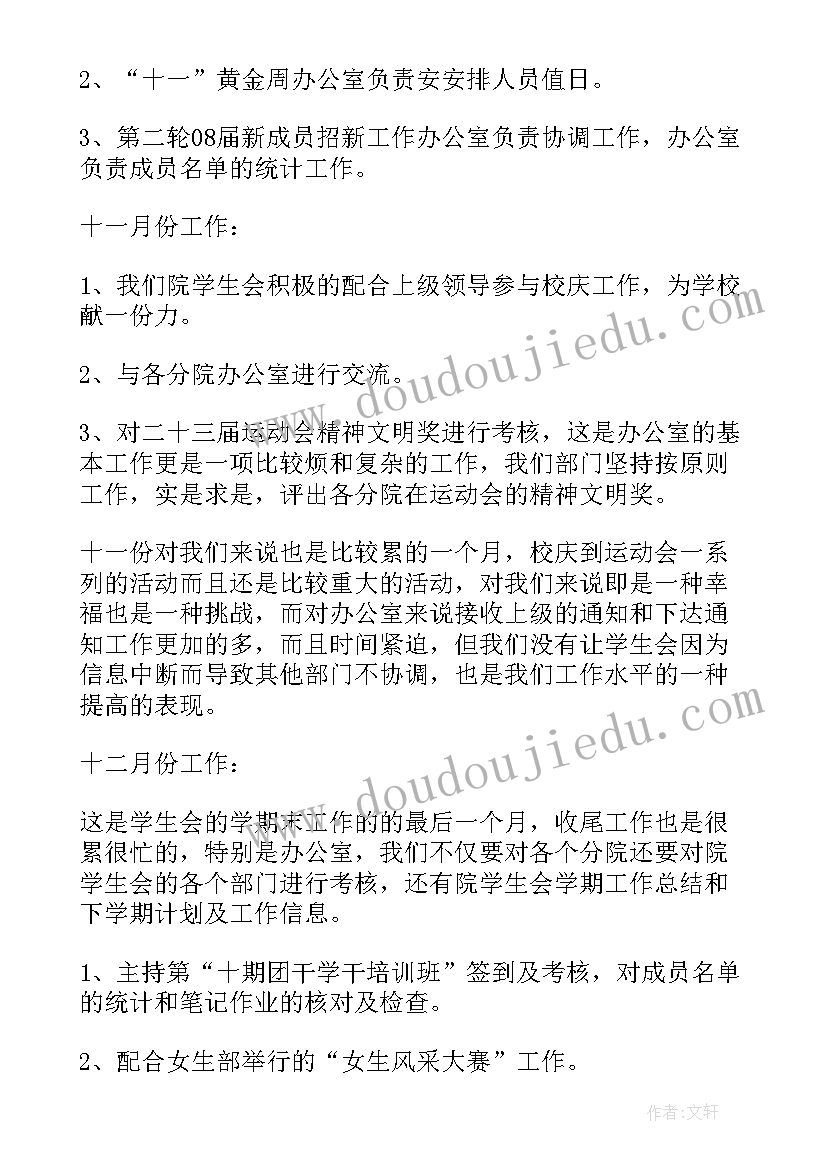 最新办公室工作总结结束语 办公室年终工作总结精彩(实用5篇)