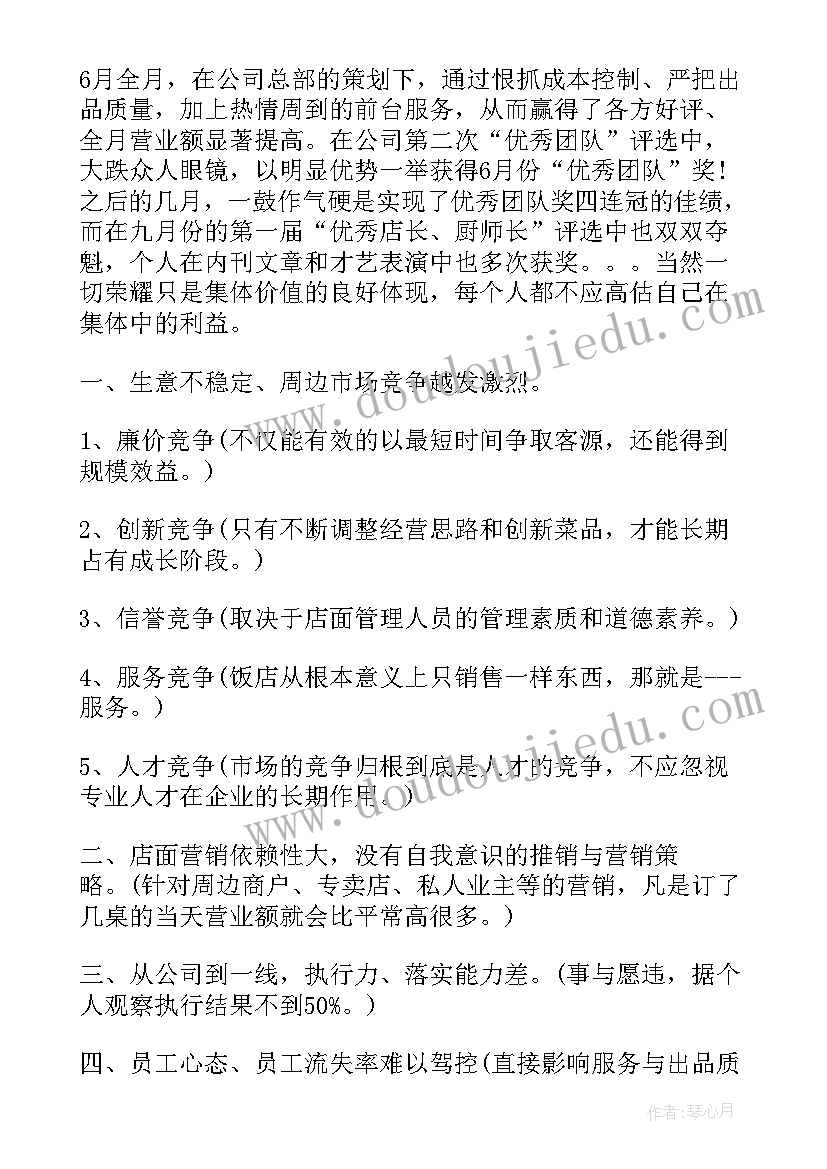 2023年酒店员工年度总结考核表(大全6篇)