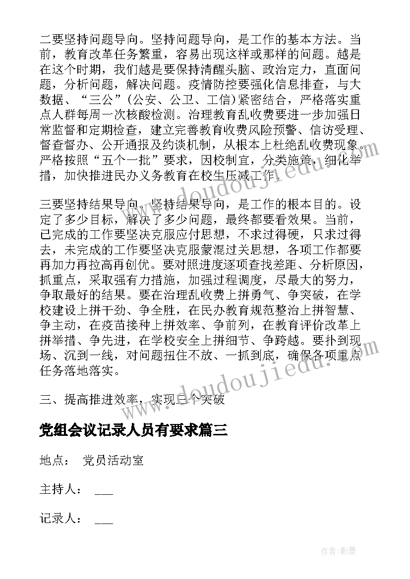 党组会议记录人员有要求 局党组会议记录(模板5篇)