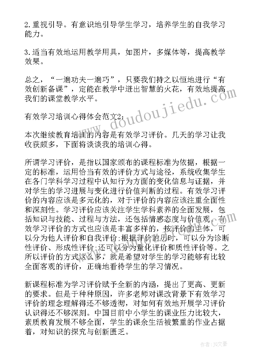 读有效教学心得体会(模板10篇)