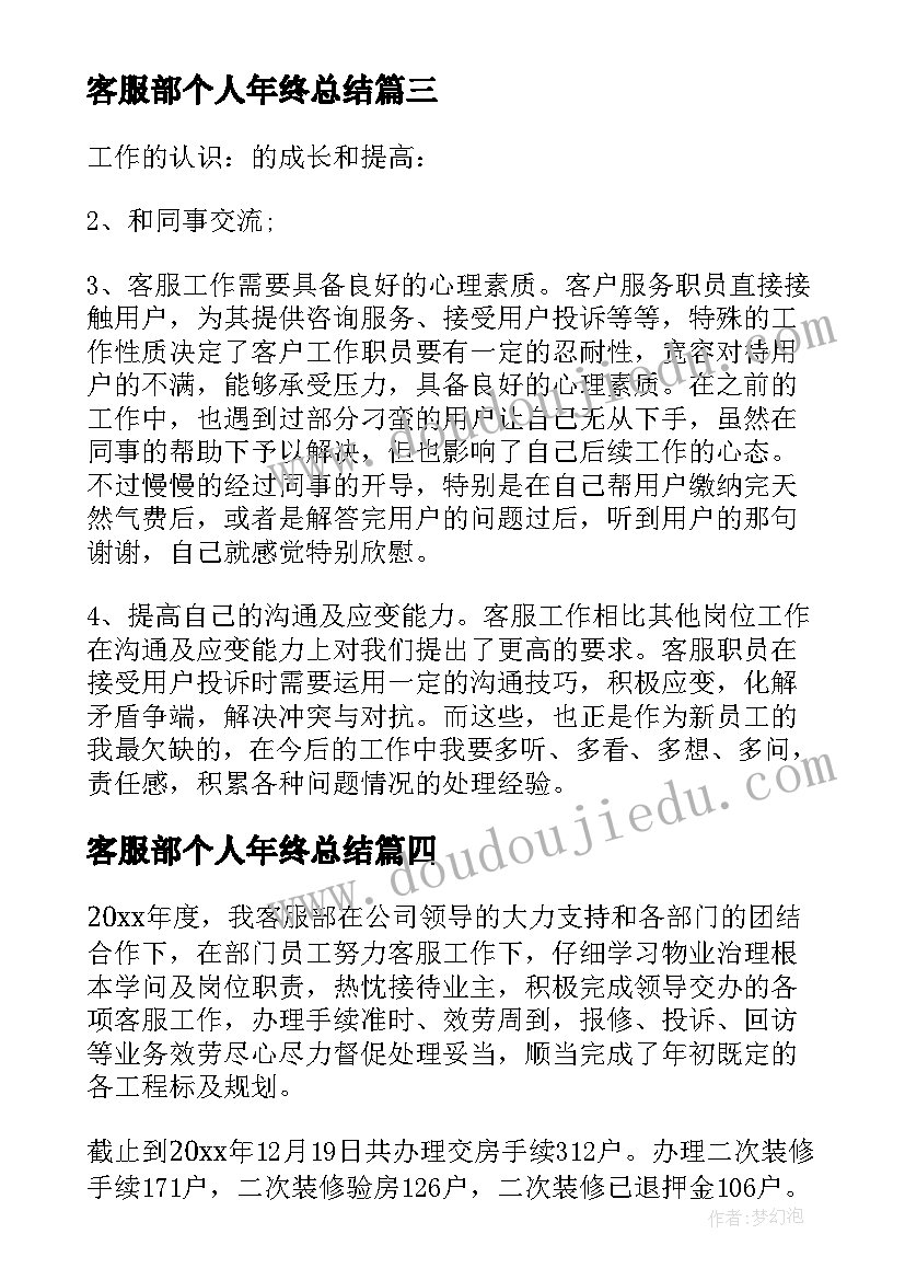 最新客服部个人年终总结(精选5篇)