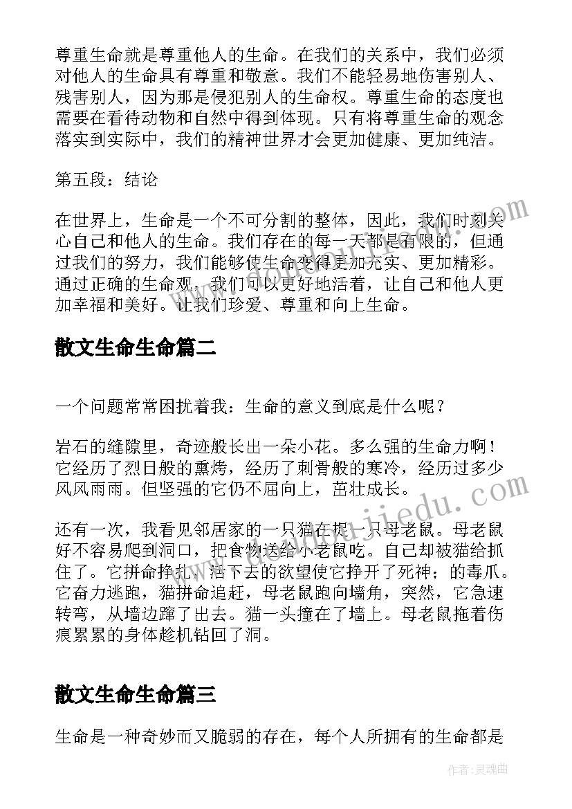 散文生命生命(通用8篇)