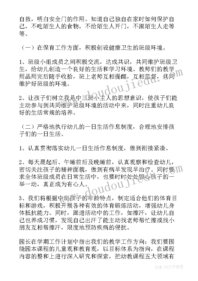 幼儿园秋季教研活动计划 秋季幼儿园教研工作计划(优质5篇)