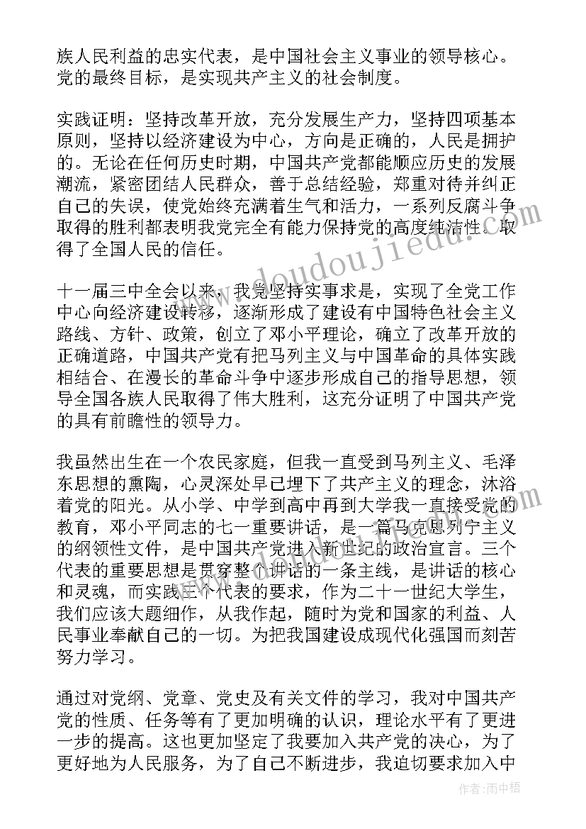 医院护士的入党申请书(汇总10篇)