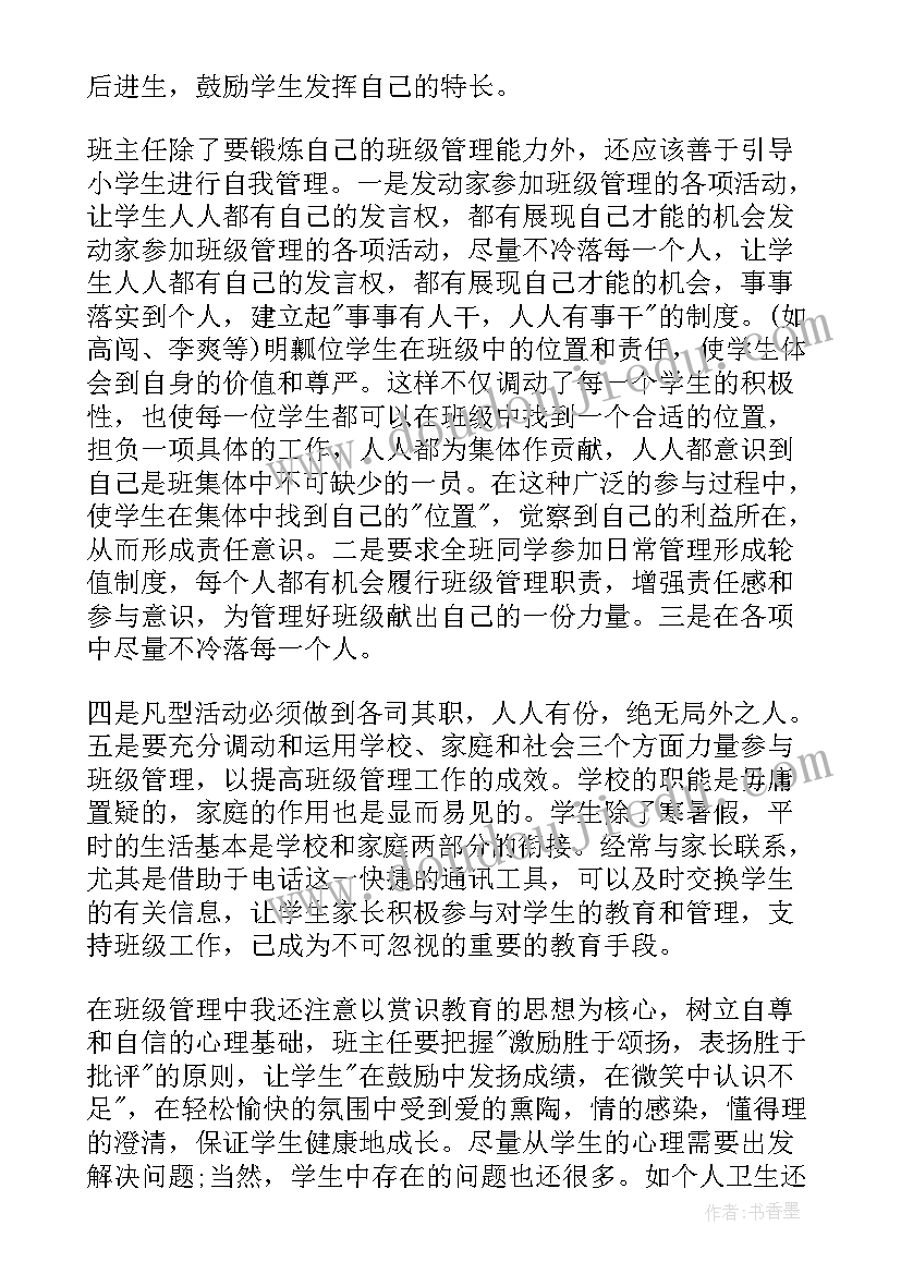 最新小学班主任工作总结(大全6篇)