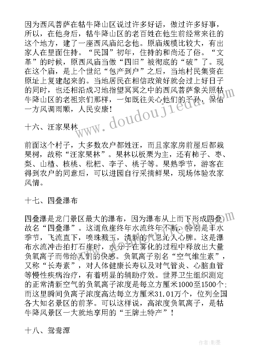 最新安徽的牯牛降风景区 安徽牯牛降的导游词(通用5篇)