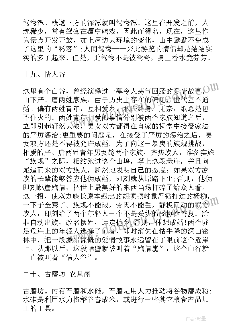 最新安徽的牯牛降风景区 安徽牯牛降的导游词(通用5篇)