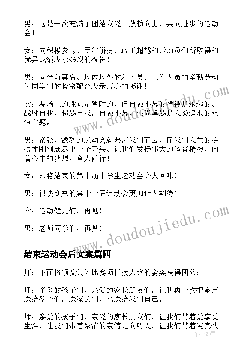 2023年结束运动会后文案 运动会闭幕式结束文案(精选8篇)