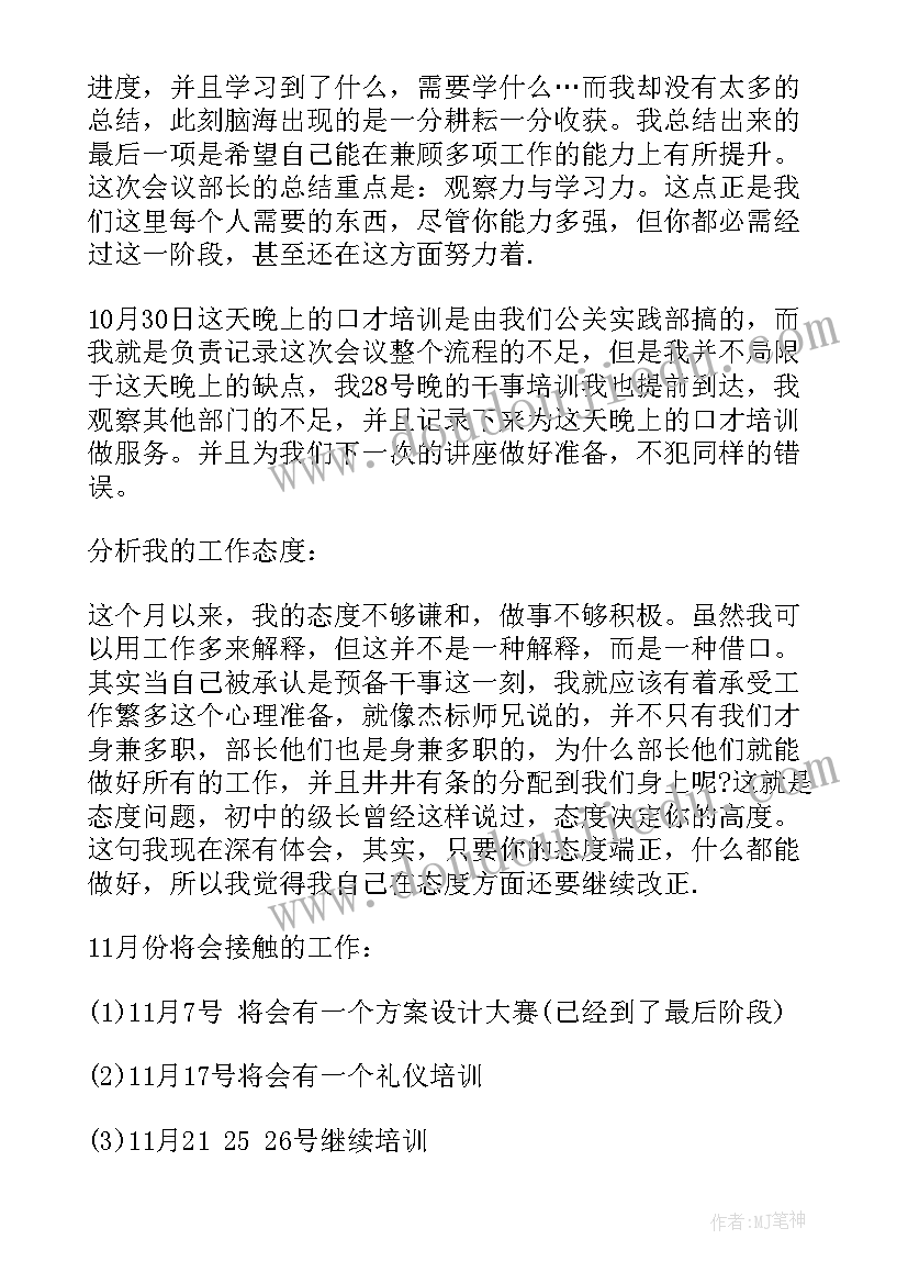 最新学生会部门个人总结报告 学生会部门工作个人月总结报告(精选5篇)