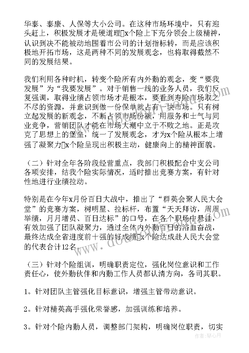 保险公司个人工作总结(优秀10篇)