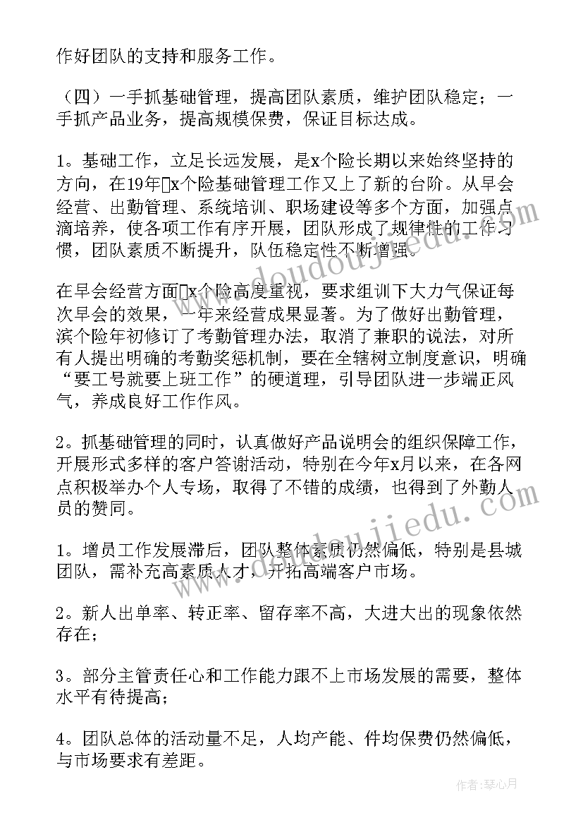 保险公司个人工作总结(优秀10篇)